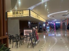 -顺风123(观音桥大融城店)