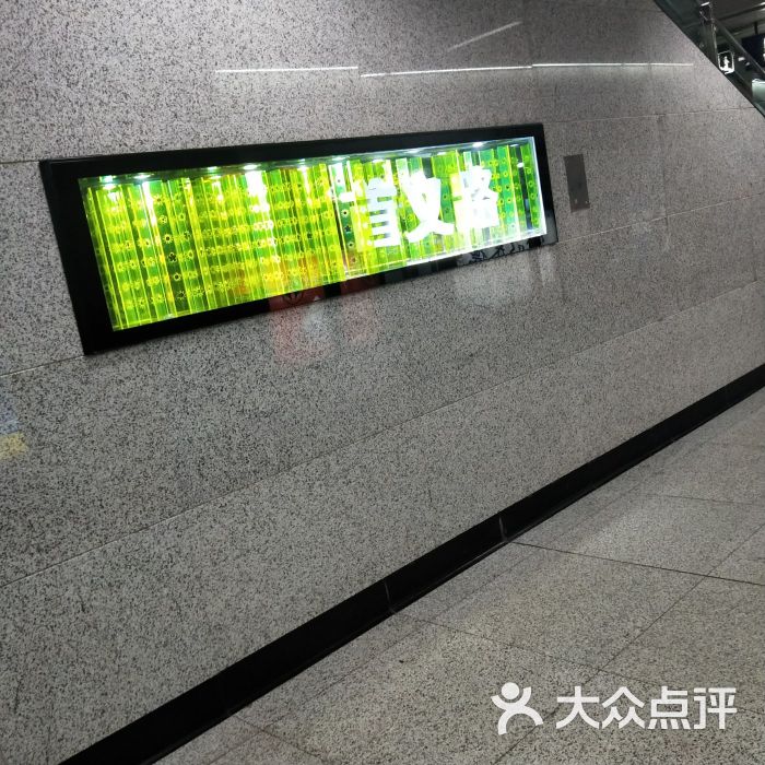 首义路地铁站图片 - 第1张