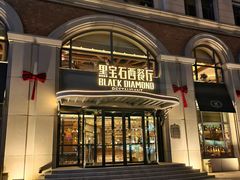 -黑宝石西餐厅(汇励99城市公园店)