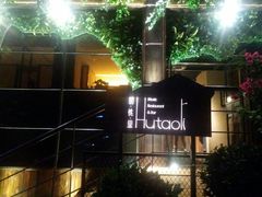 -时光码头民谣公社