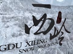 -西岭雪山大飞水景区