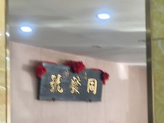 -同发号饭庄(复兴路店)