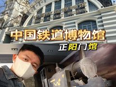 -中国铁道博物馆(正阳门馆)