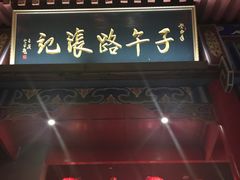 门面-子午路张记肉夹馍(小寨西路店)