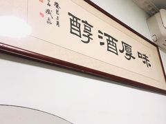 -二嫚私家菜馆