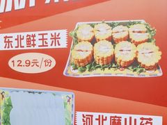 -芦月轩羊蝎子(北蜂窝店)