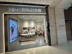 -海马体大师店(广州天汇广场IGC大师店)
