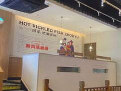 -周渝食惦酸菜鱼(青浦店)