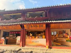 -嘉华鲜花饼(四方街旗舰店)