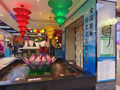 -名都晓荷塘主题火锅(建设大街店)