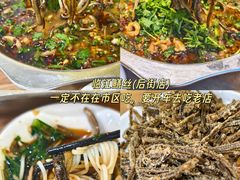 -临江后街鳝丝(临江店)