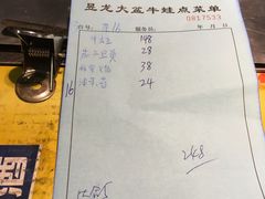 账单-昱龙大盆牛蛙馆(三兴街总店)