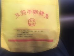 -王妈手撕烤兔