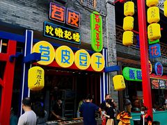 -鸿恩陶然大观园
