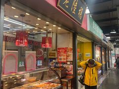 -老陆稿荐(西中市店)