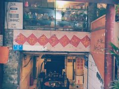 门面-邓莽子老火锅(鲁祖庙店)