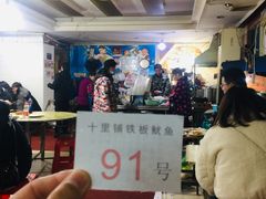 -十里铺铁板鱿鱼