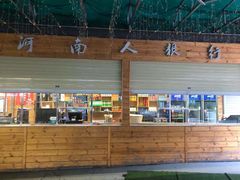 -郑喜旺烧烤(新密总店)