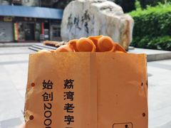 -成裕雪糕店(士多店)