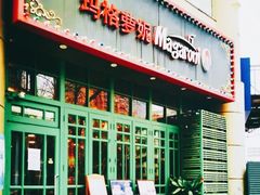 门面-玛格萝妮比萨屋(陆家浜路店)
