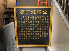 -高子烧鸡公(五里堆路店)