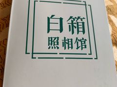 -白箱照相馆·外拍