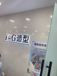 -爱秀造型 T-G