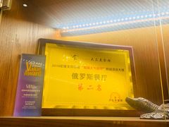-北京友谊宾馆·俄罗斯餐厅