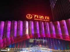 -万达茂商场(南京仙林店)