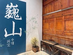 -巍山古城