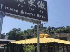 -京北渔家傲