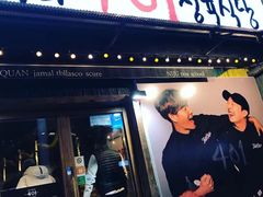 -401餐厅(弘大店)