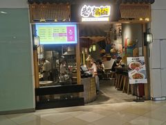 -巷内锅盔(西城都荟店)