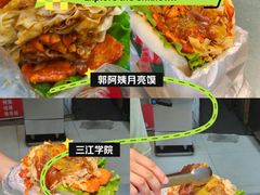 -郭阿姨月亮馍