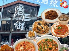 -老三样·旧食新味(万寿宫店)