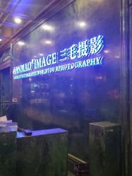 点击看大图 -重庆三毛摄影