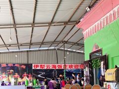 -伊犁云海特色拌面