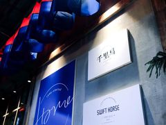 -鑫日千里马朝鲜族小馆(总店)