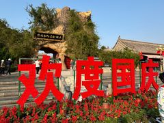 -大槐树寻根祭祖园