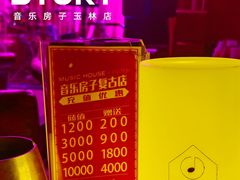 -音乐房子·Vintage Live Bar(玉林总店)
