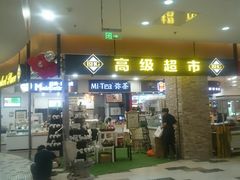 环境很好-BHG Market Place(水游城店)