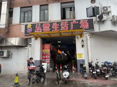-阿姨靓汤(广外店)