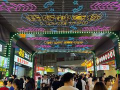 -东门町美食街