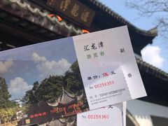 -汇龙潭