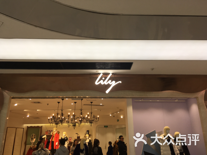 lily商务时装(东直门来福士店)图片 第2张