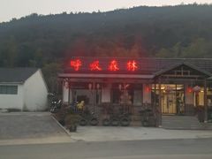 -呼吸森林·生态农庄农家乐私房菜