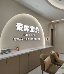 -爱你宝贝孕婴亲子摄影美学馆(绍兴店)
