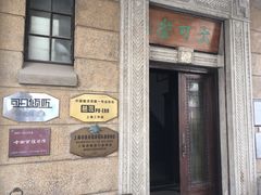 -大可堂普洱茶馆(襄阳南路馆)