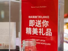 -DFS迪斐世(澳门新濠天地店)