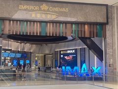-英皇电影城(平安金融中心IMAX激光店)
